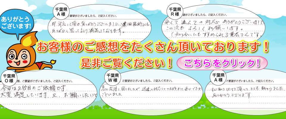 お客様のご感想を沢山いただいております！こちらからご覧下さい！