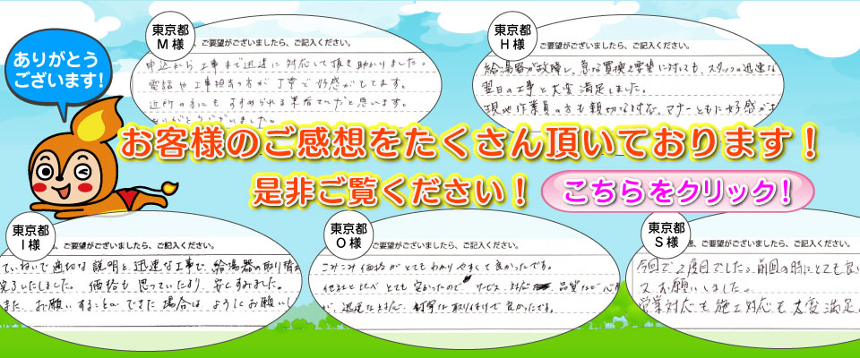 お客様のご感想を沢山いただいております！こちらからご覧下さい！