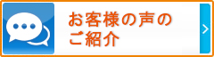 安心の全店舗直営店